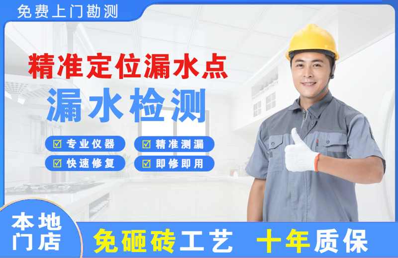  北京大兴精准测漏点