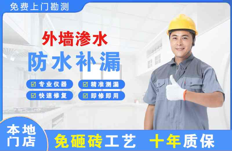  北京大兴外墙渗水维修