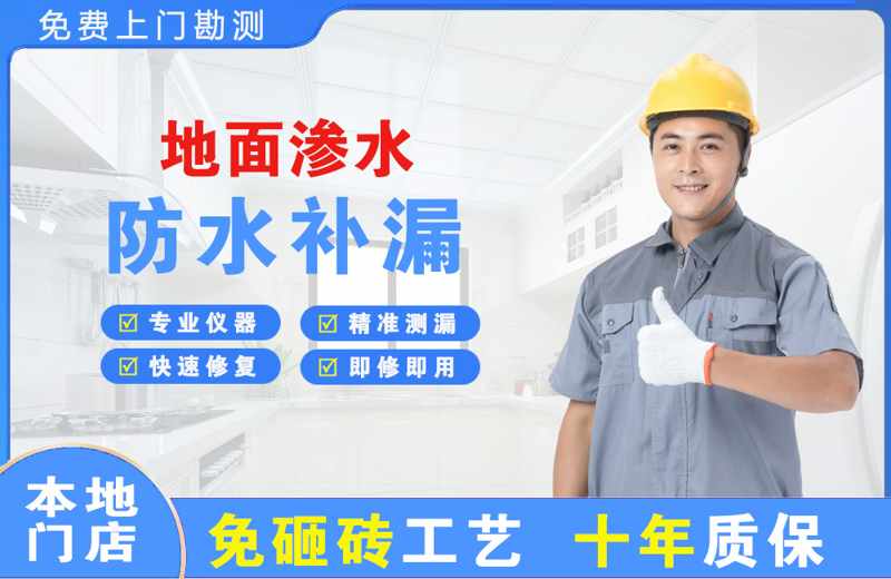  北京大兴地面渗水维修